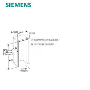 Siemens 西門子 CI24RP02 356公升 嵌入式單門雪櫃